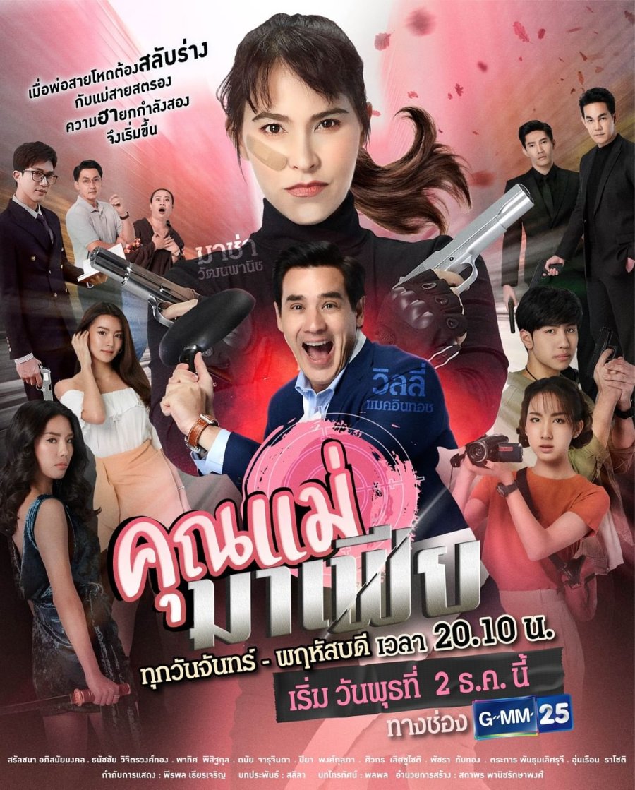 Khun Mae Mafiaep 12 Thai Drama TV