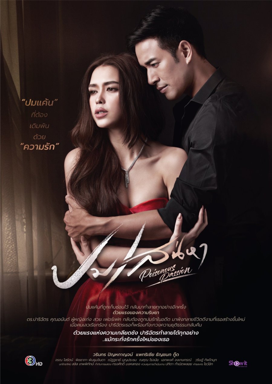 Poisonous Passion Ep2 ปมเสน่หา Thaidrama Thai Drama Tv 0798