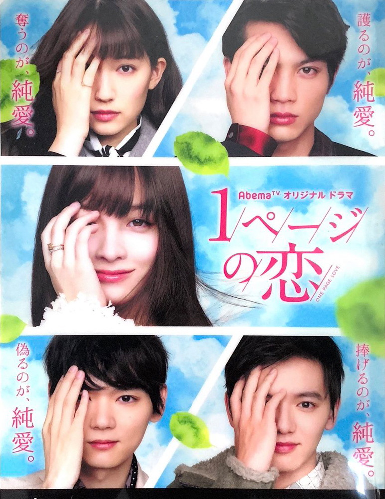 One Page Love | 1ページの恋 | Japan Drama |